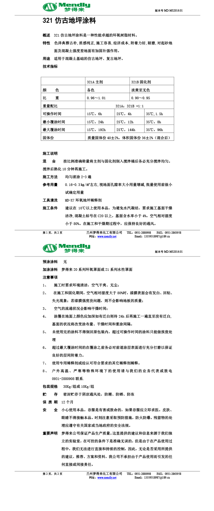安多仿古地坪涂料