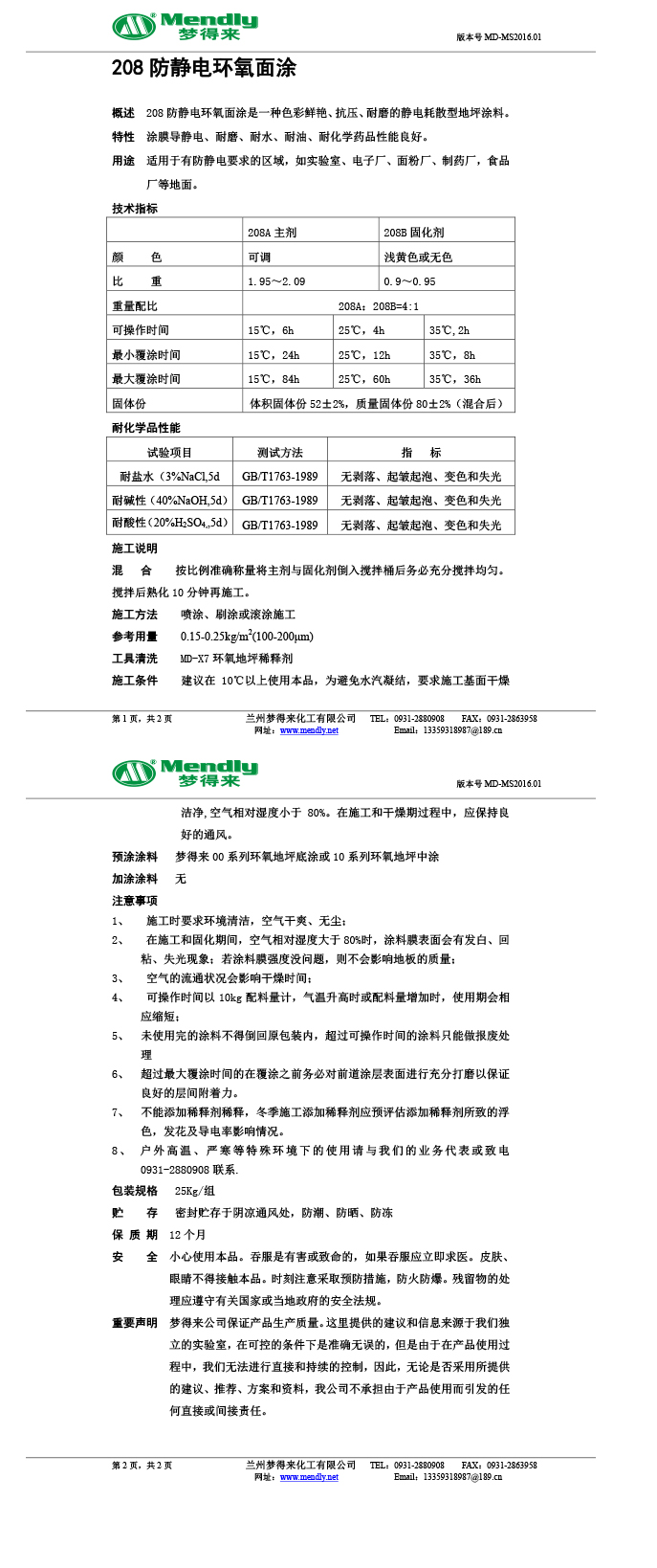 防静电安多环氧面涂
