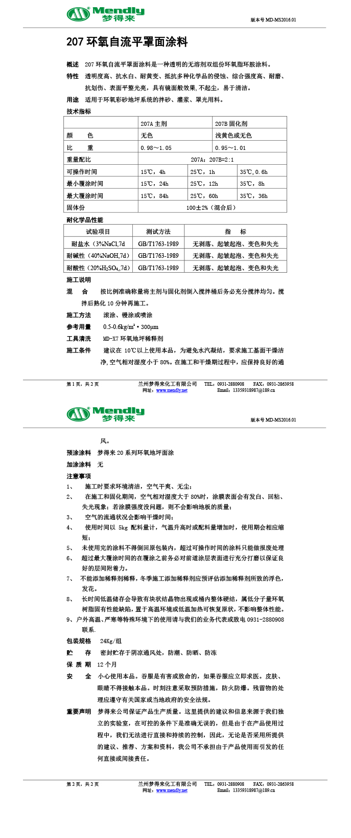 安多环氧自流平罩面涂料