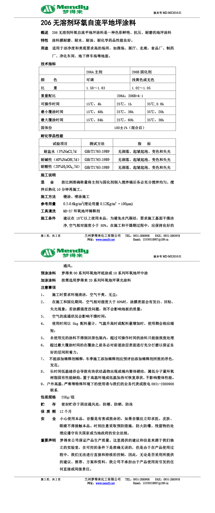 无溶剂型安多环氧地坪涂料