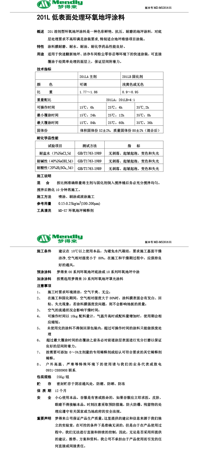 低表面处理安多环氧地坪涂料