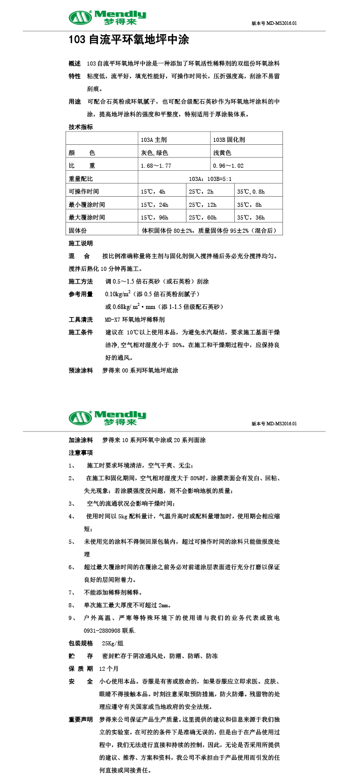 自流平安多安多环氧地坪中涂