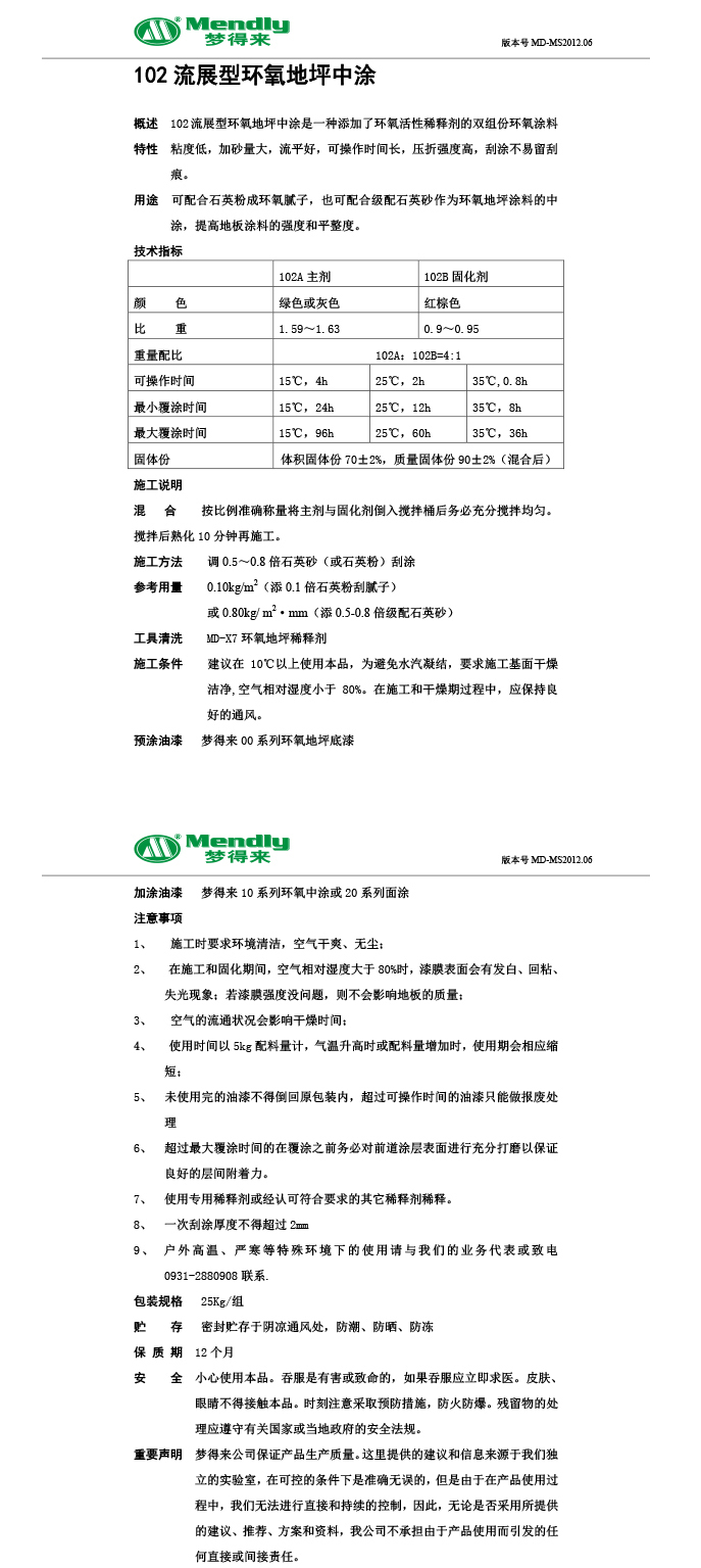 流展型安多安多环氧地坪中涂